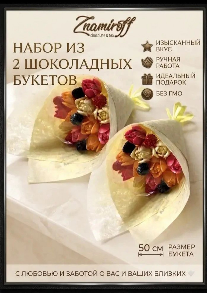  Букеты из фигурного шоколада и мармелада "Тюльпаны светофор"(коробка два букета по 350г по 11 тюльпанов)    в Кунгуре