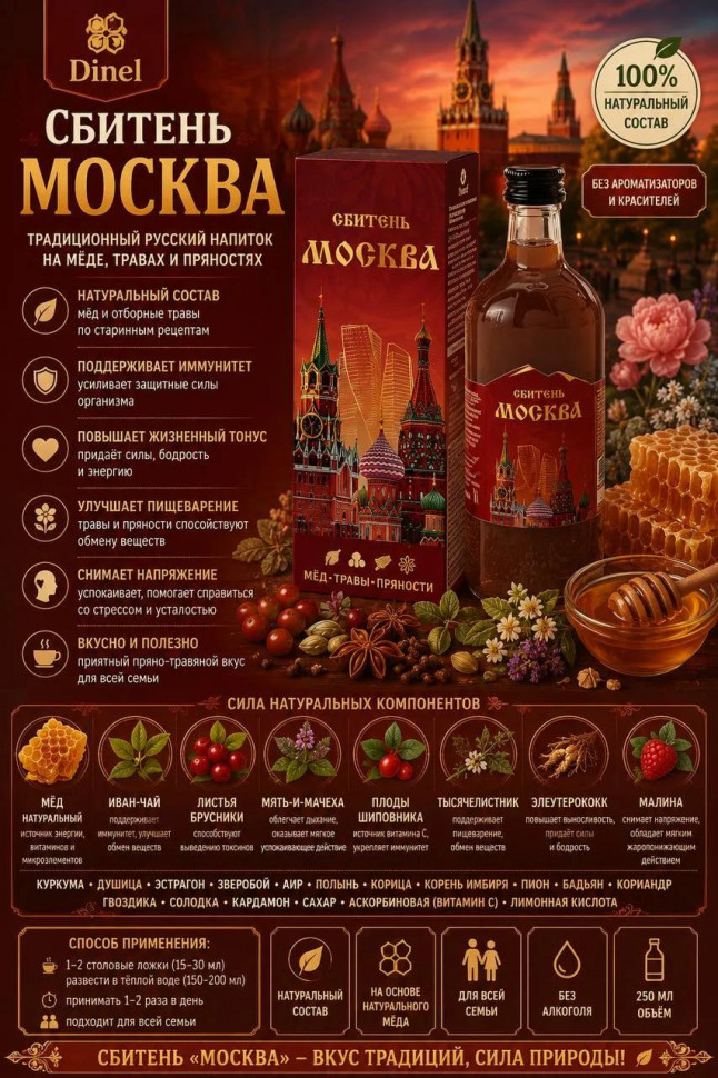  Сбитень Москва, 250мл  в Кунгуре